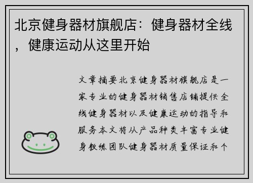 北京健身器材旗舰店：健身器材全线，健康运动从这里开始