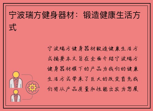 宁波瑞方健身器材：锻造健康生活方式