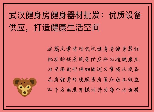 武汉健身房健身器材批发：优质设备供应，打造健康生活空间