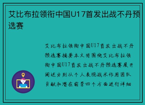 艾比布拉领衔中国U17首发出战不丹预选赛⚡