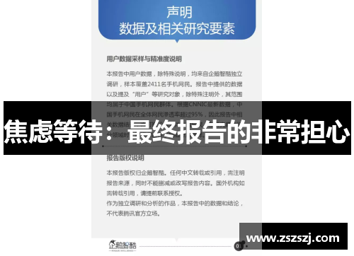 焦虑等待：最终报告的非常担心